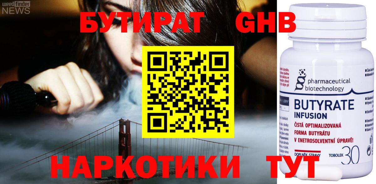 Бутират бутик Истра