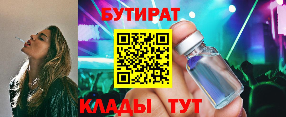 Бутират  Вход с VPN  Истра  Бутират BDO 