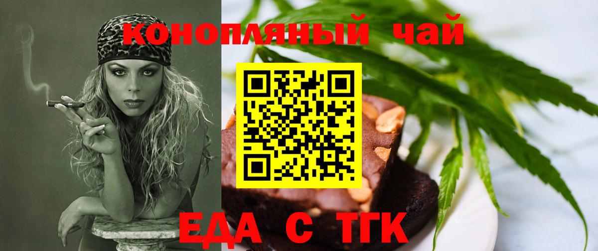 Печенье с ТГК марихуана  Вход с VPN  Истра 