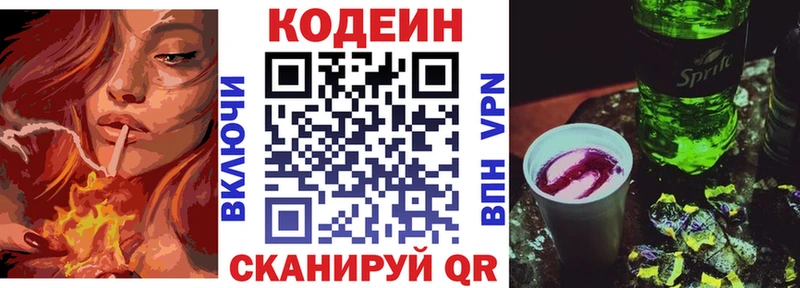Кодеин Purple Drank Истра