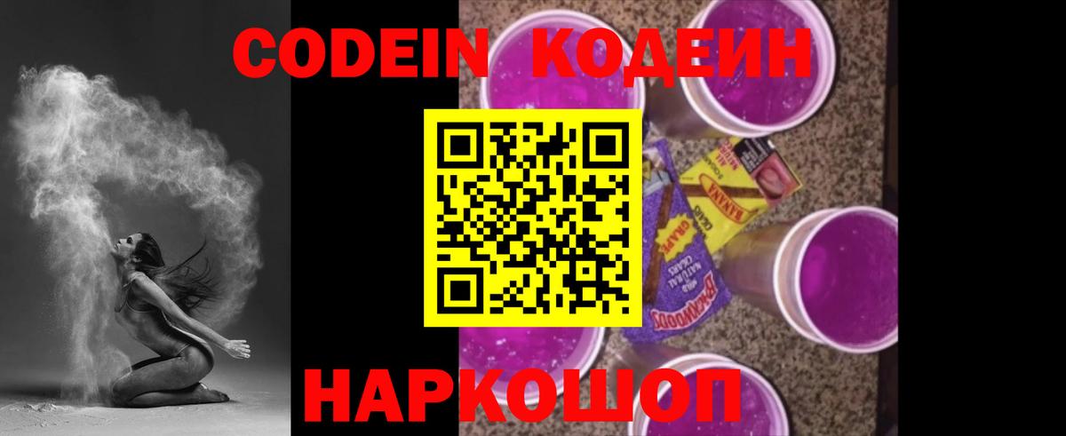 Codein Purple Drank  Codein Purple Drank  Истра  Вход с VPN 