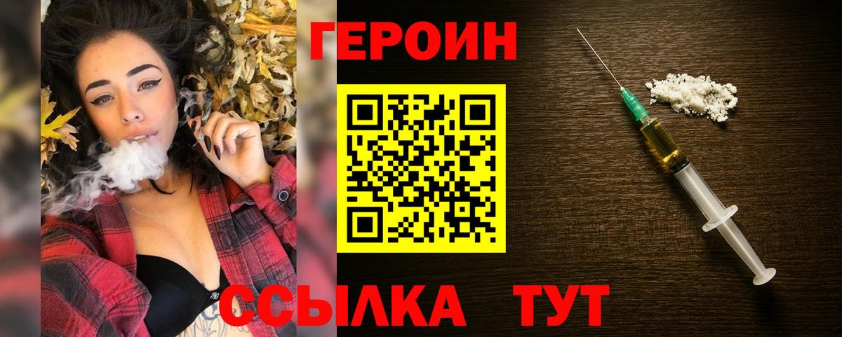 ГЕРОИН афганец  Вход с VPN  Истра 